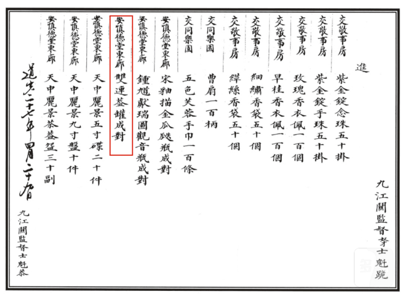 清道光 “慎德堂制”宫粉地松绿地洋莲纹蝠耳双连盖罐 - 图7
